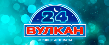 Игровой клуб Вулкан 24